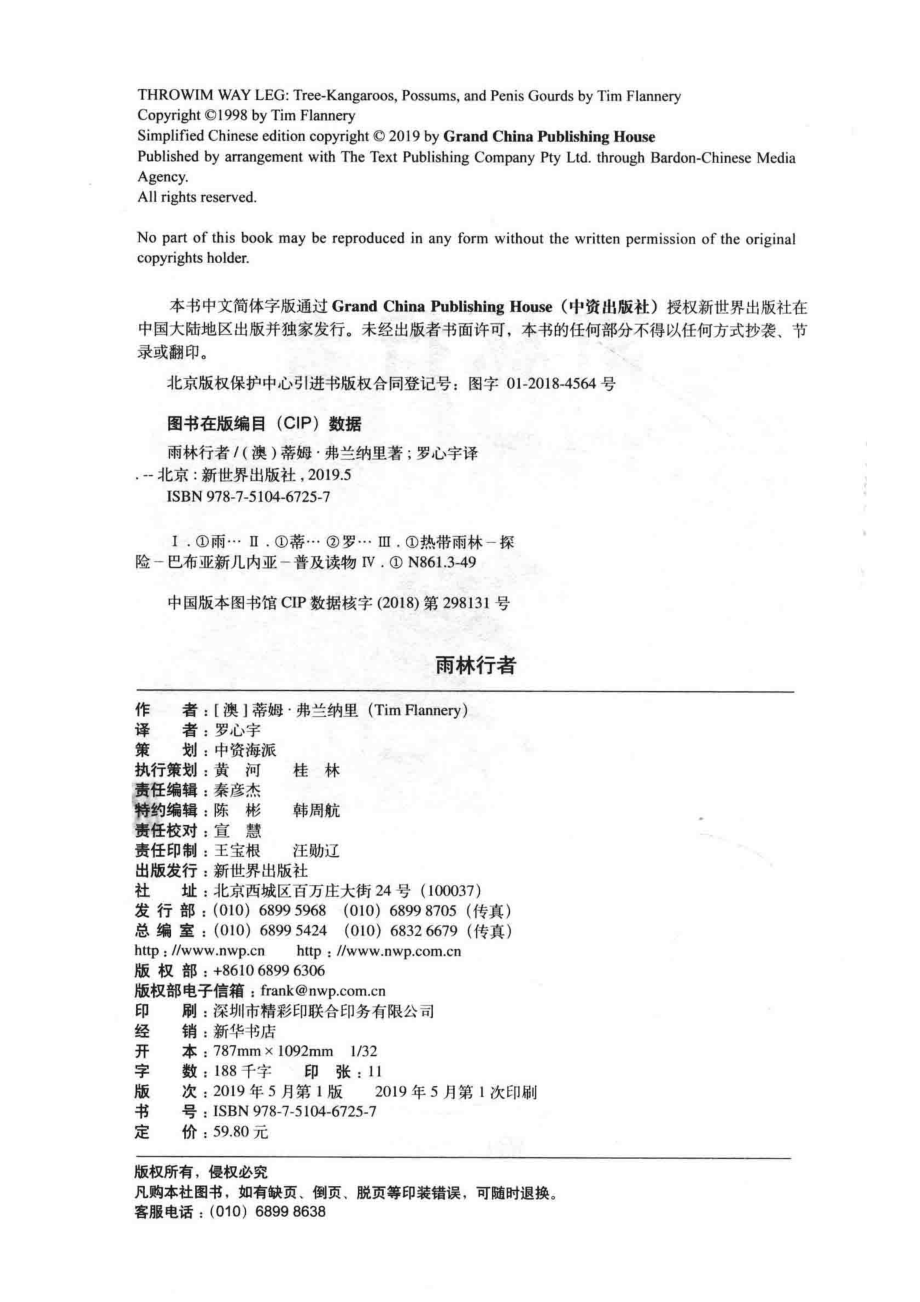 雨林行者_（澳）蒂姆·弗兰纳里著；罗心宇译.pdf_第3页