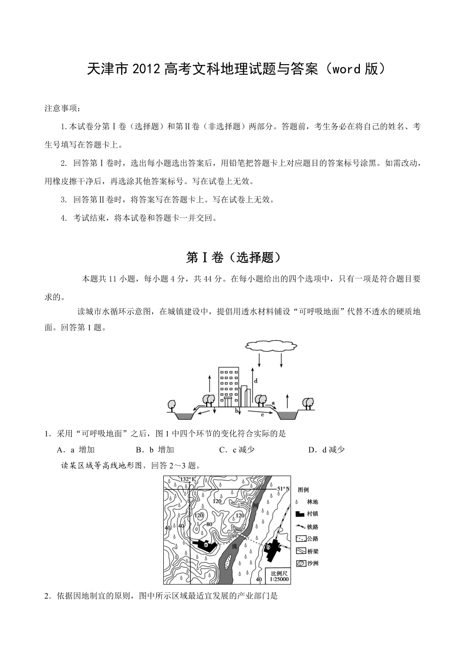 2012年天津高考文综卷(地理部分)及答案.doc_第1页