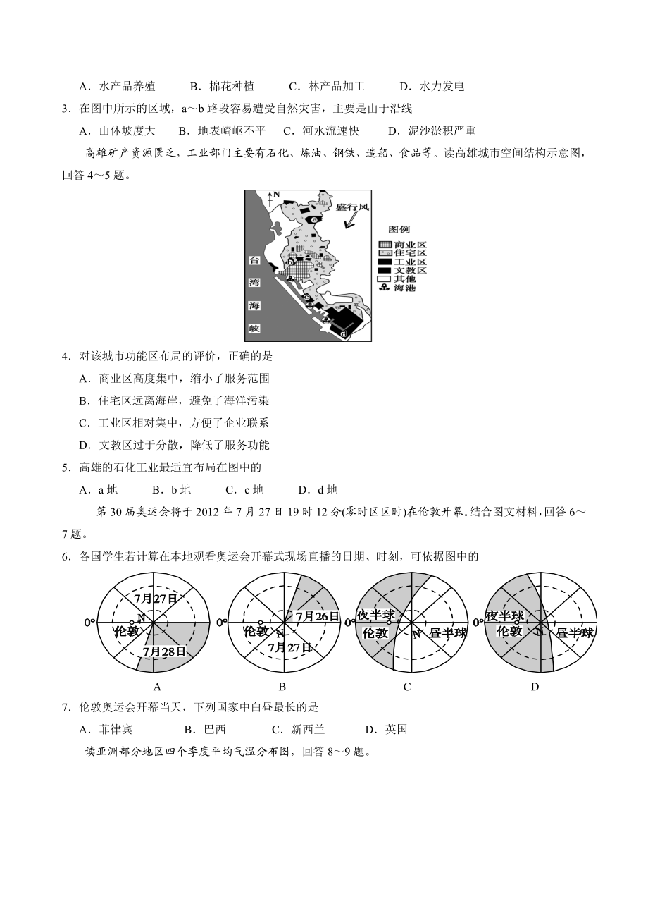 2012年天津高考文综卷(地理部分)及答案.doc_第2页