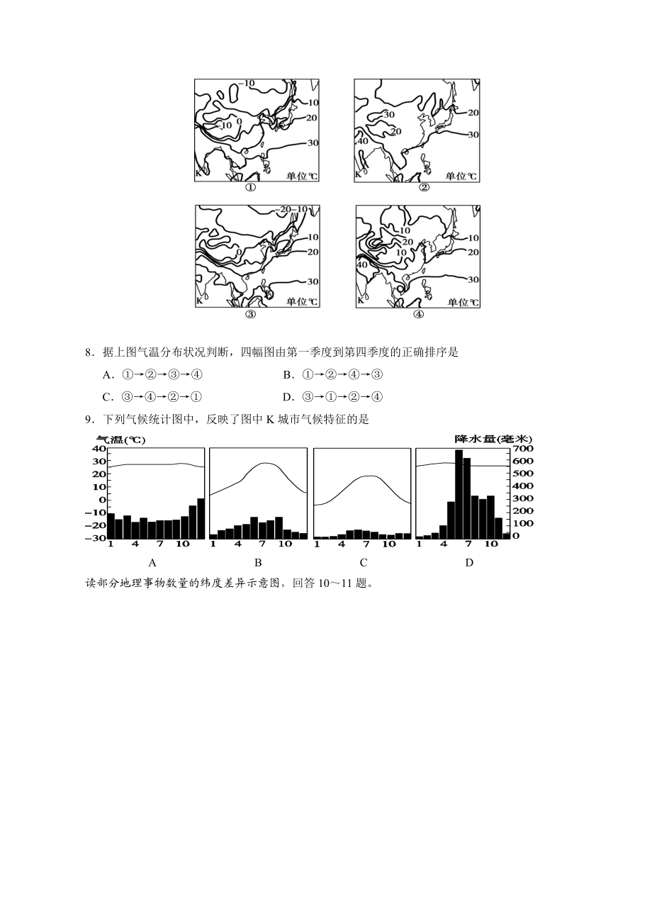 2012年天津高考文综卷(地理部分)及答案.doc_第3页