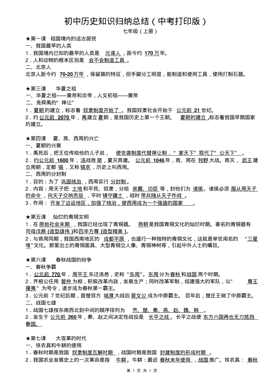 初中历史总结.pdf_第1页