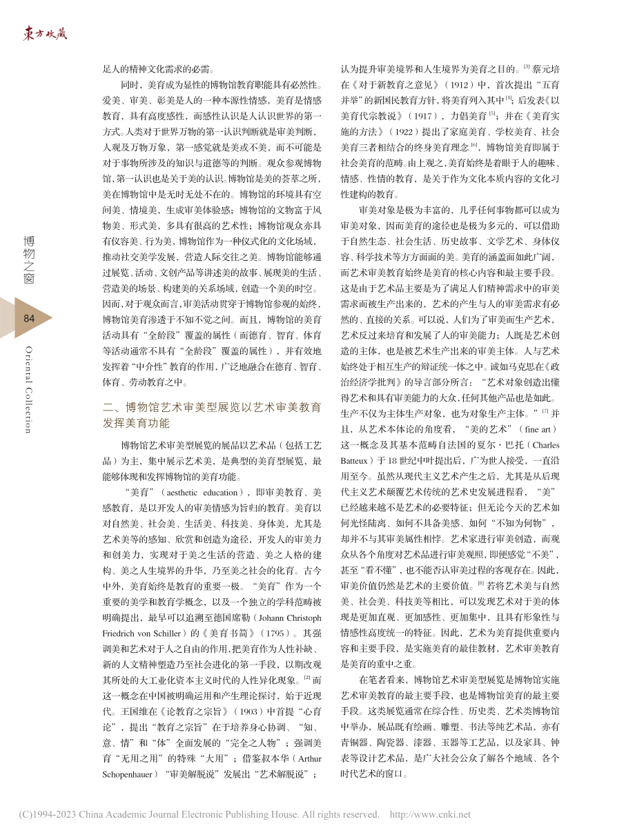 博物馆艺术审美型展览的美育功能发挥_徐望.pdf_第2页