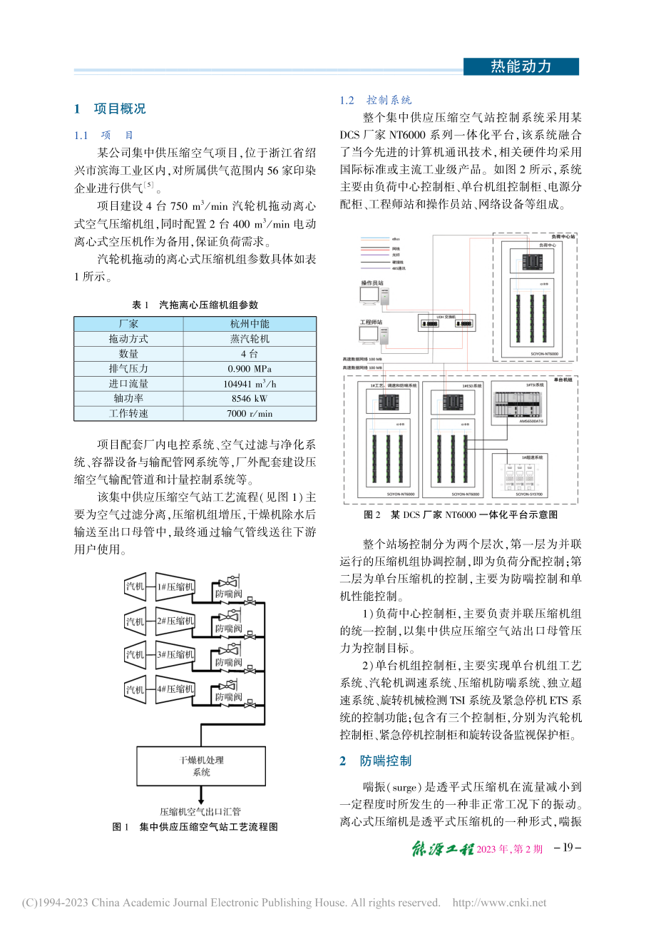 并联压缩机组防喘和负荷分配控制策略研究与应用_陈欢.pdf_第2页