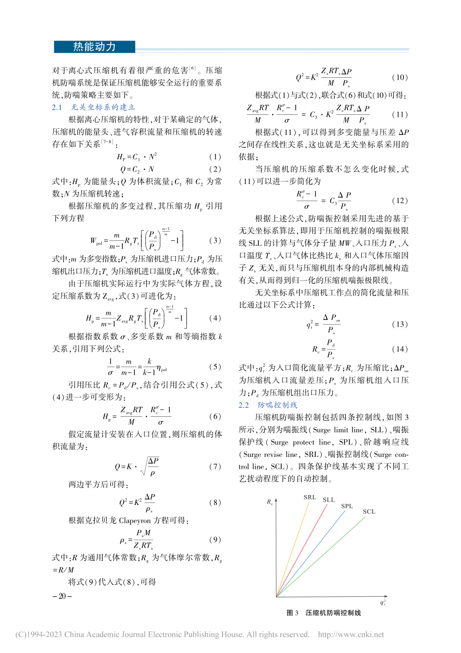 并联压缩机组防喘和负荷分配控制策略研究与应用_陈欢.pdf_第3页