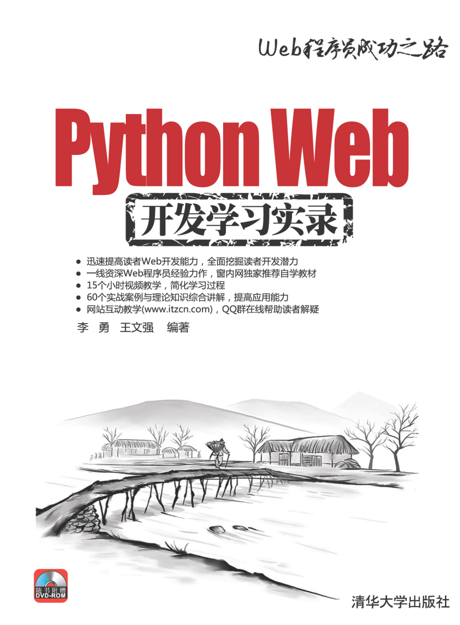 Python Web开发学习实录.pdf_第1页