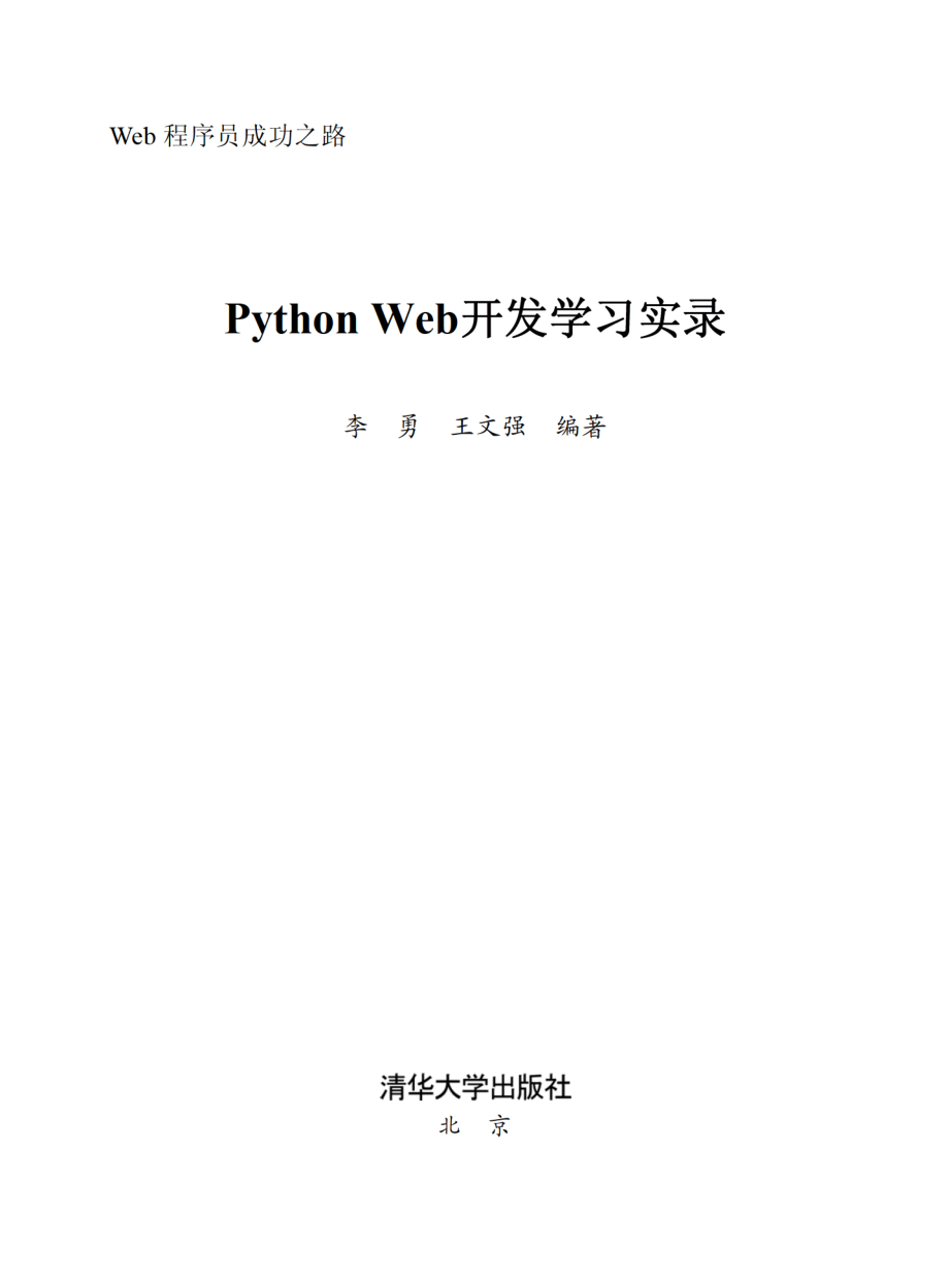 Python Web开发学习实录.pdf_第2页