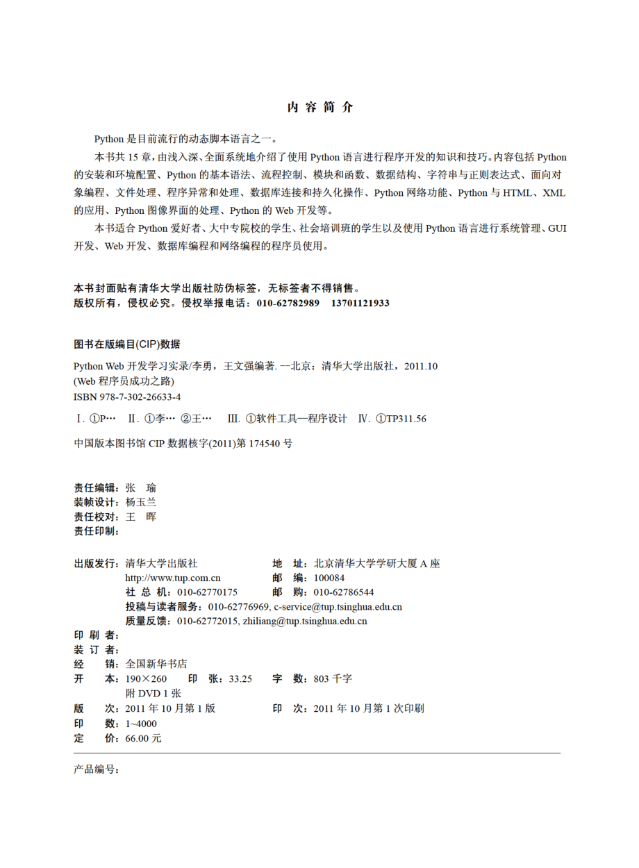 Python Web开发学习实录.pdf_第3页