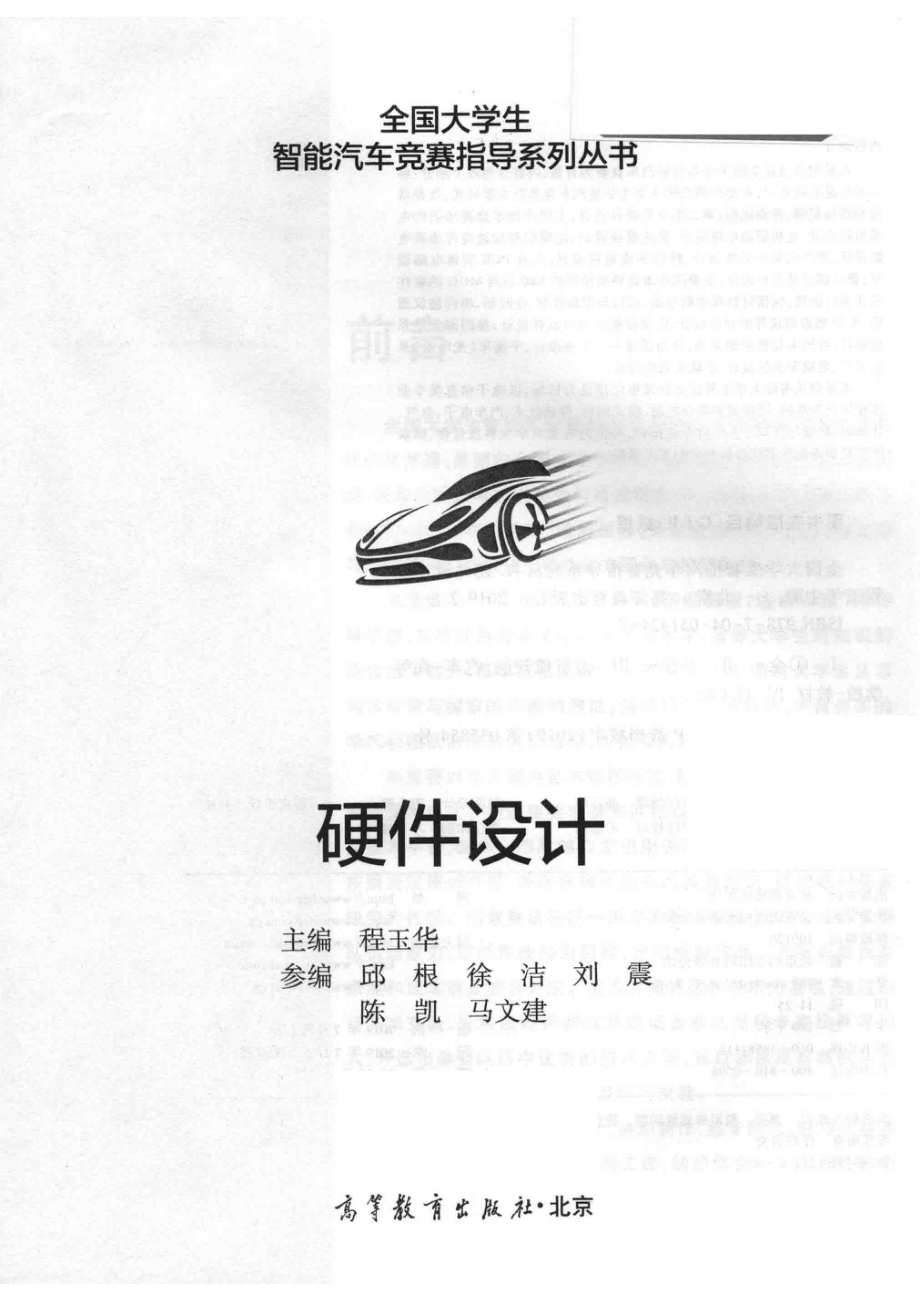 硬件设计_程玉华主编；邱根徐洁刘震陈凯马文建参编.pdf_第2页