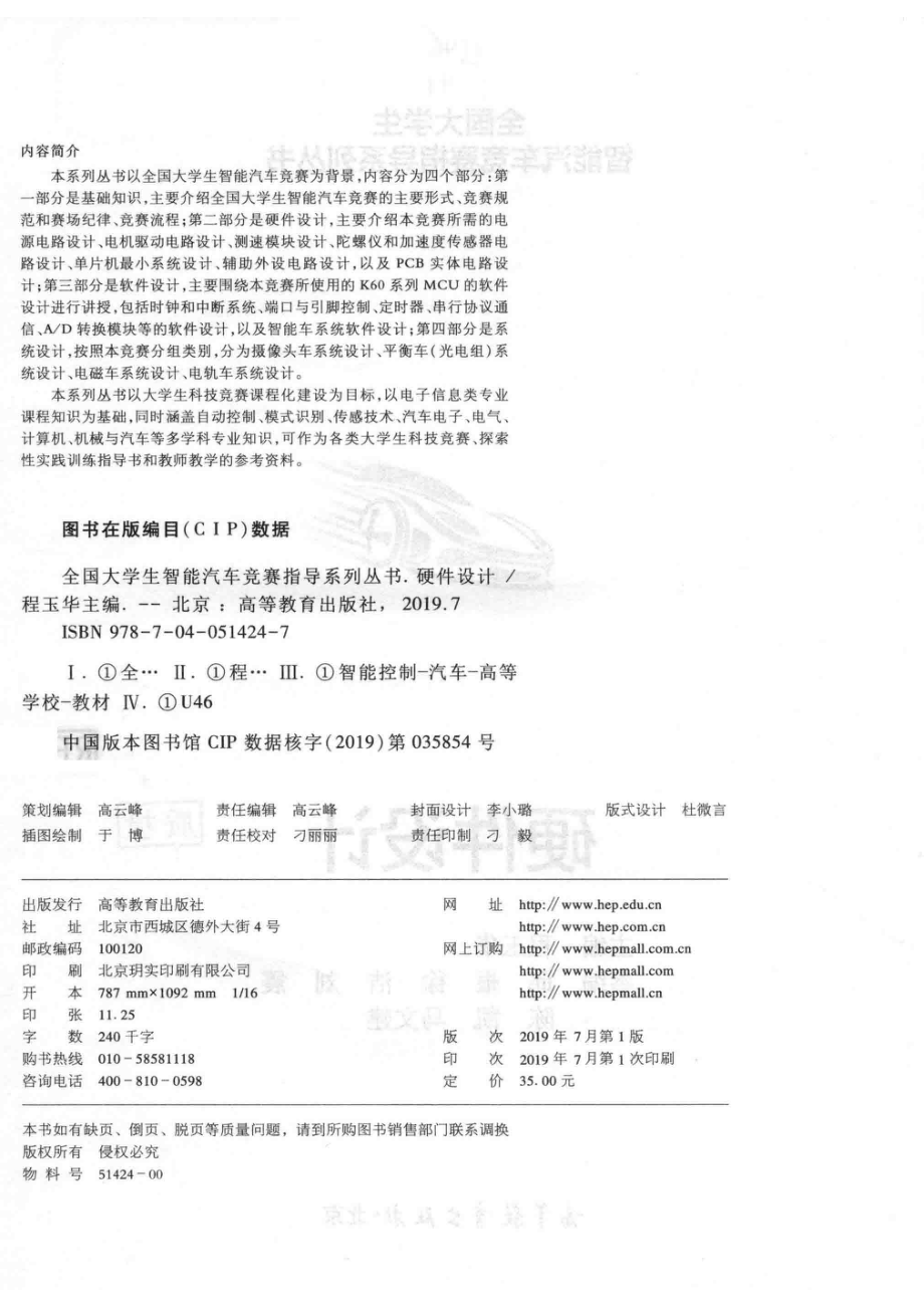 硬件设计_程玉华主编；邱根徐洁刘震陈凯马文建参编.pdf_第3页