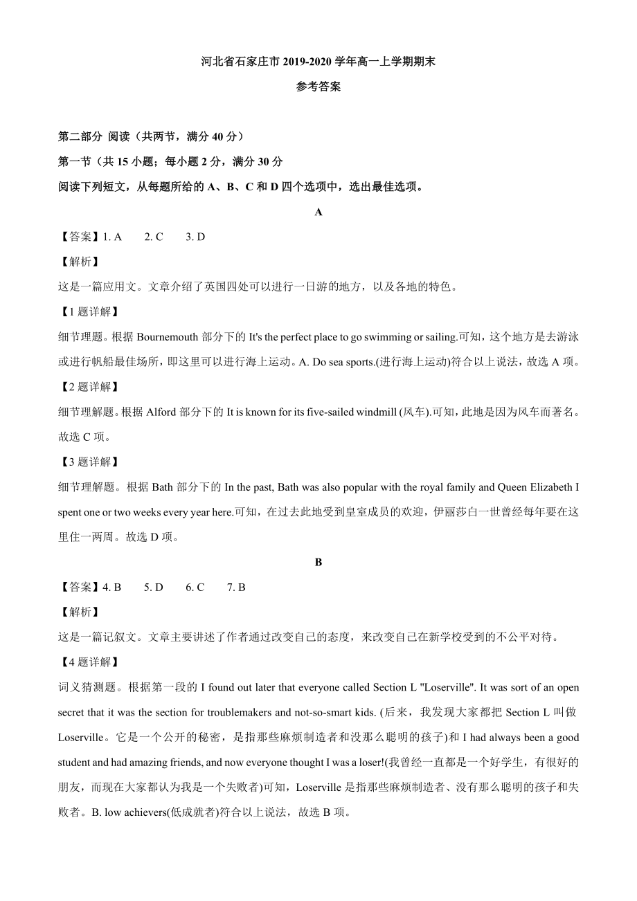 河北省石家庄市2019-2020学年高一上参考答案.doc_第1页