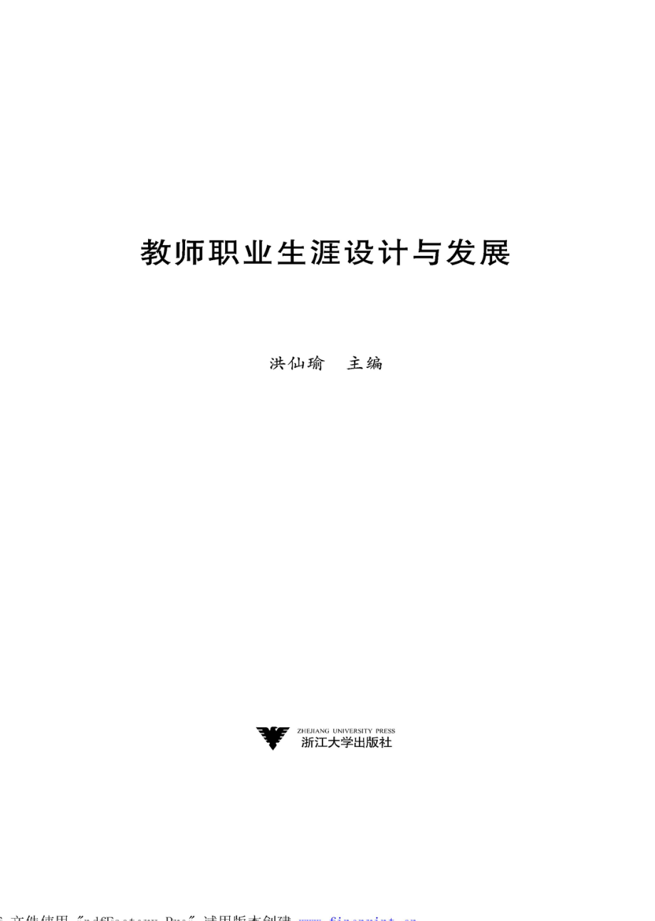 教师职业生涯设计与发展.pdf_第2页