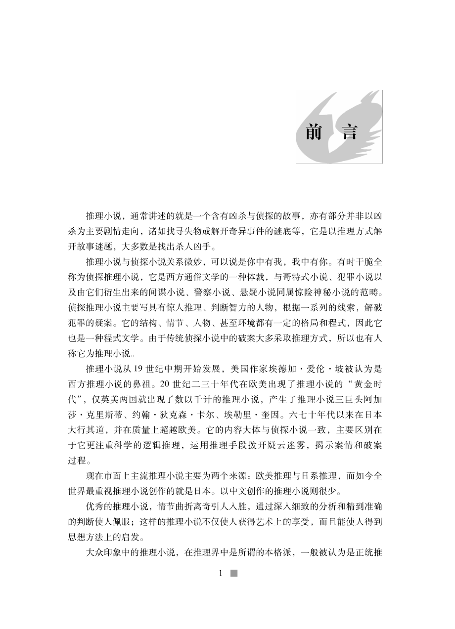 最经典的推理故事.pdf_第2页