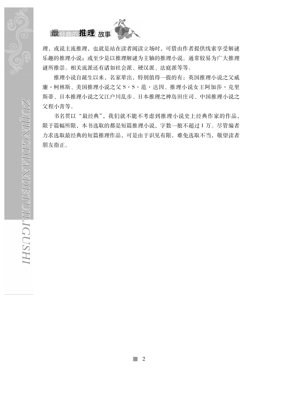 最经典的推理故事.pdf_第3页