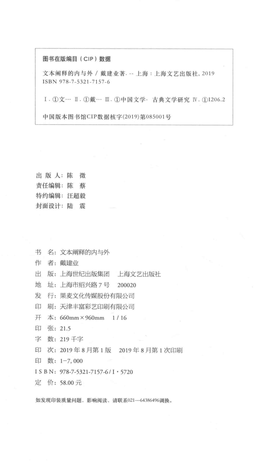 文本阐释的内与外_戴建业.pdf_第3页