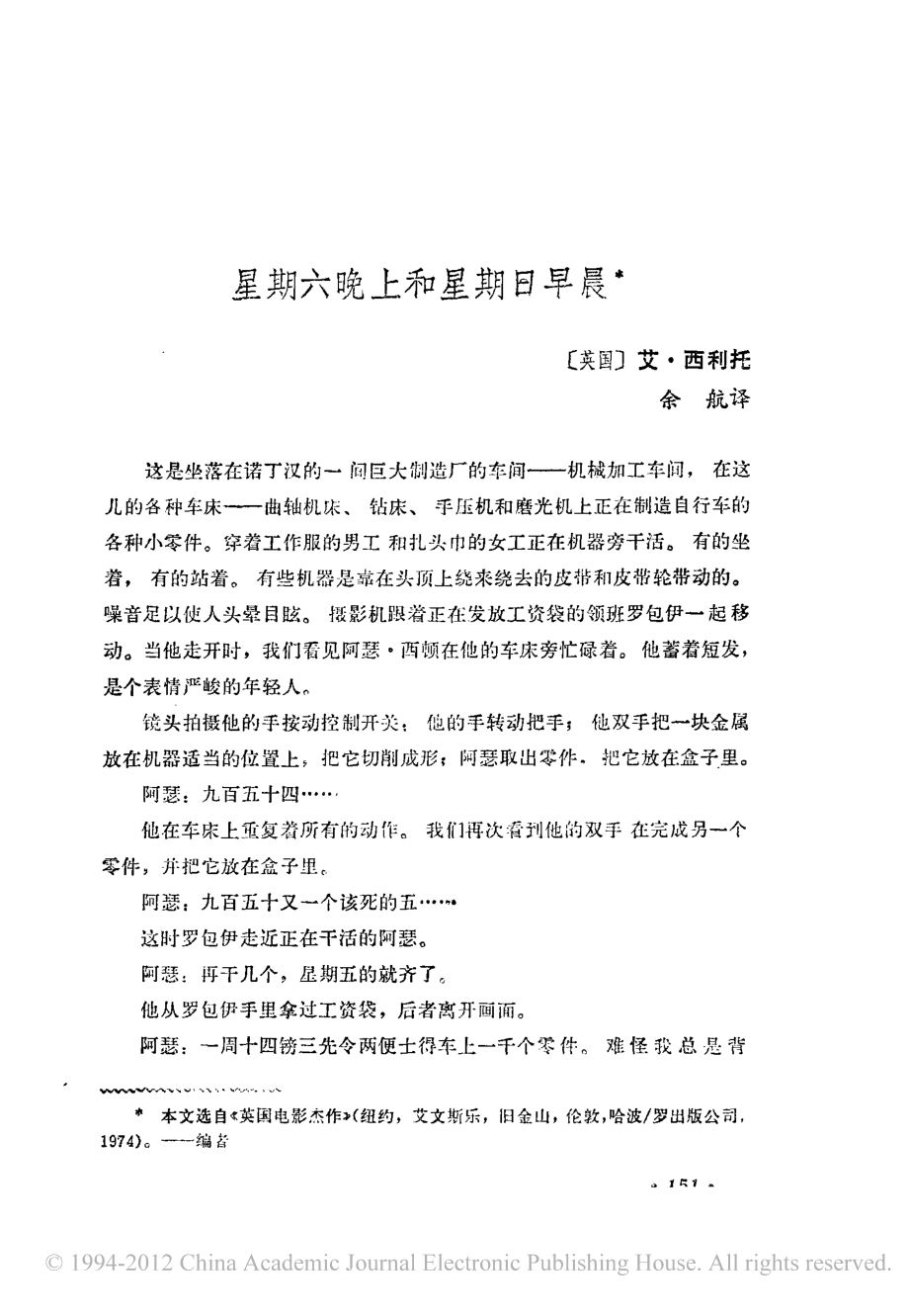 电影剧本 星期六晚上和星期日早晨.pdf_第1页