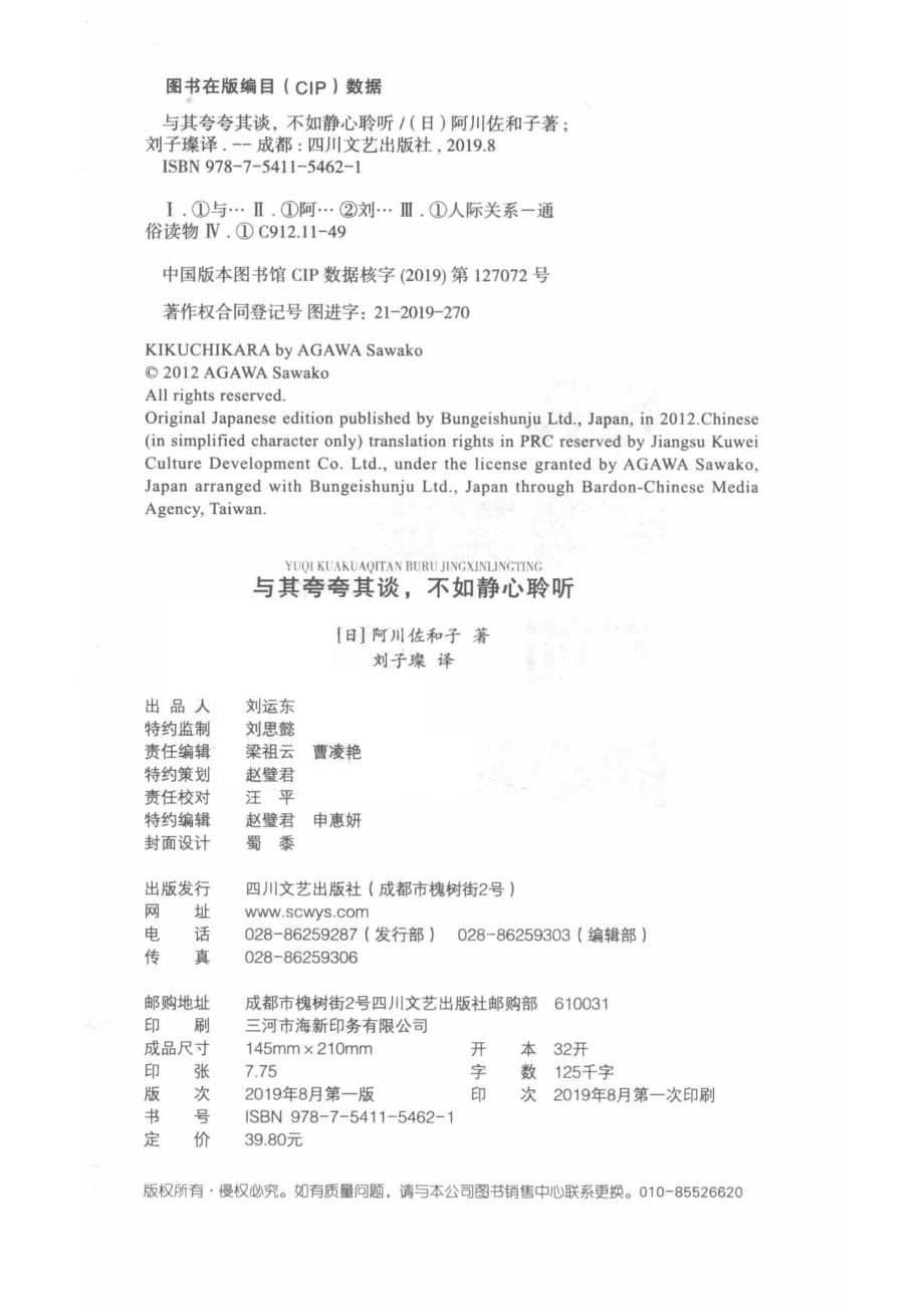 与其夸夸其谈不如静心聆听_刘子璨译；（日）阿川佐和子.pdf_第3页