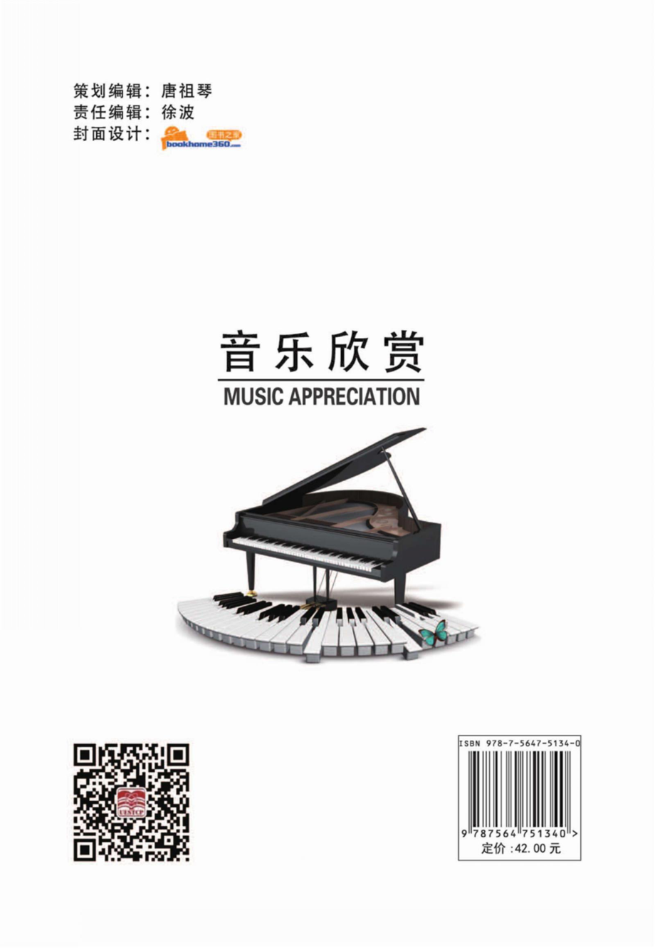 音乐欣赏_胡阿荣曹丽艳著.pdf_第2页