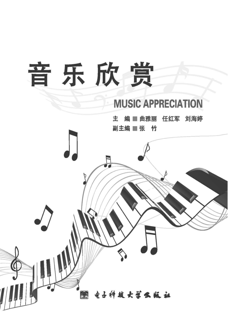 音乐欣赏_胡阿荣曹丽艳著.pdf_第3页