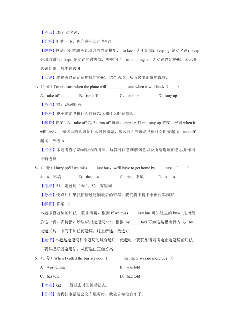 2012年四川省绵阳市中考英语试卷（教师版）.doc_第2页