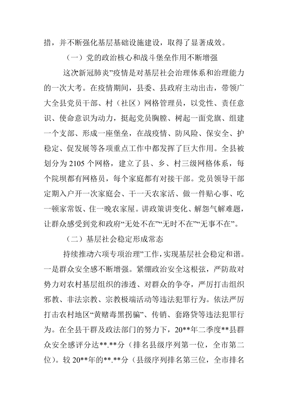 全市基层社会治理工作的调研报告.docx_第2页