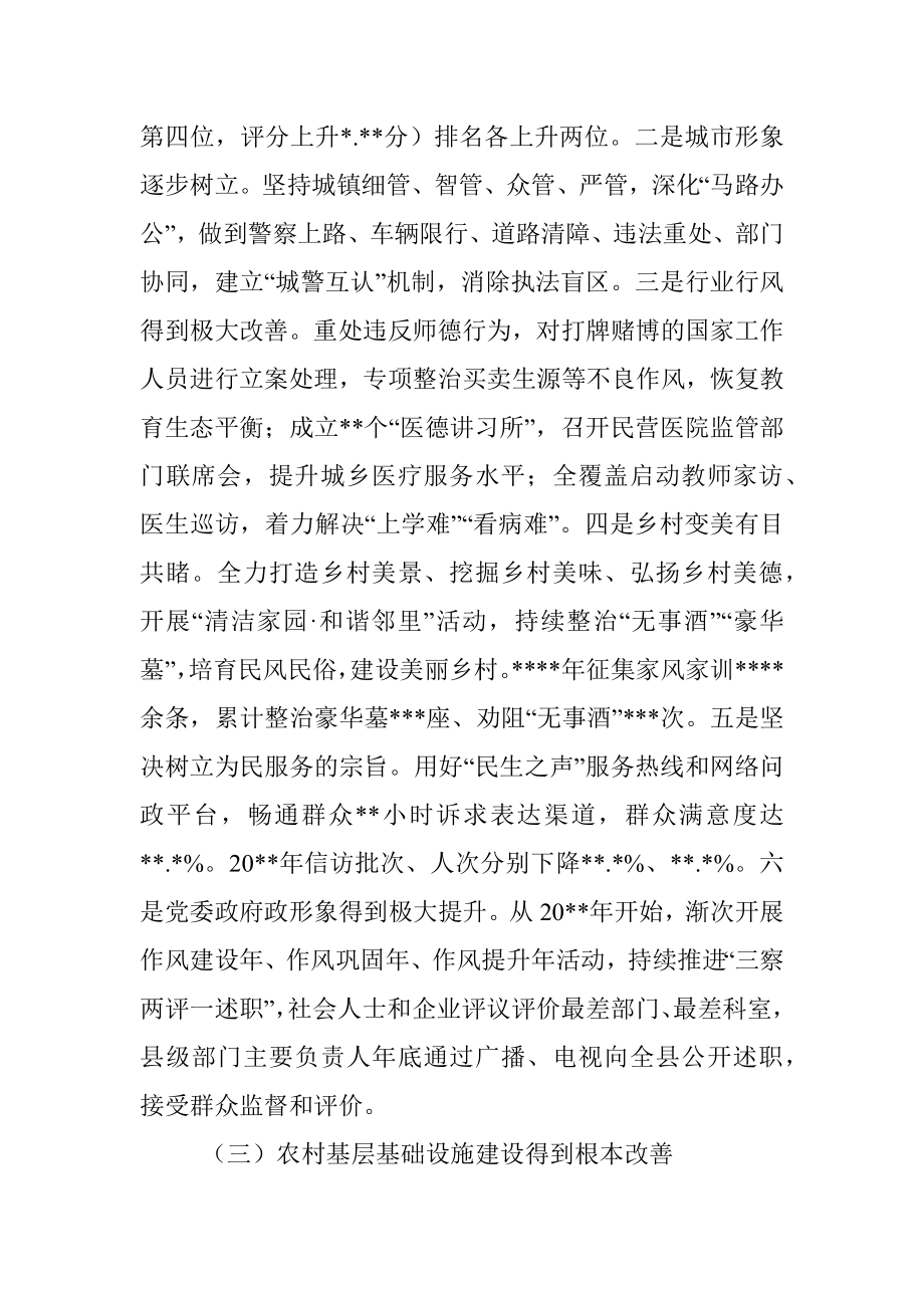 全市基层社会治理工作的调研报告.docx_第3页