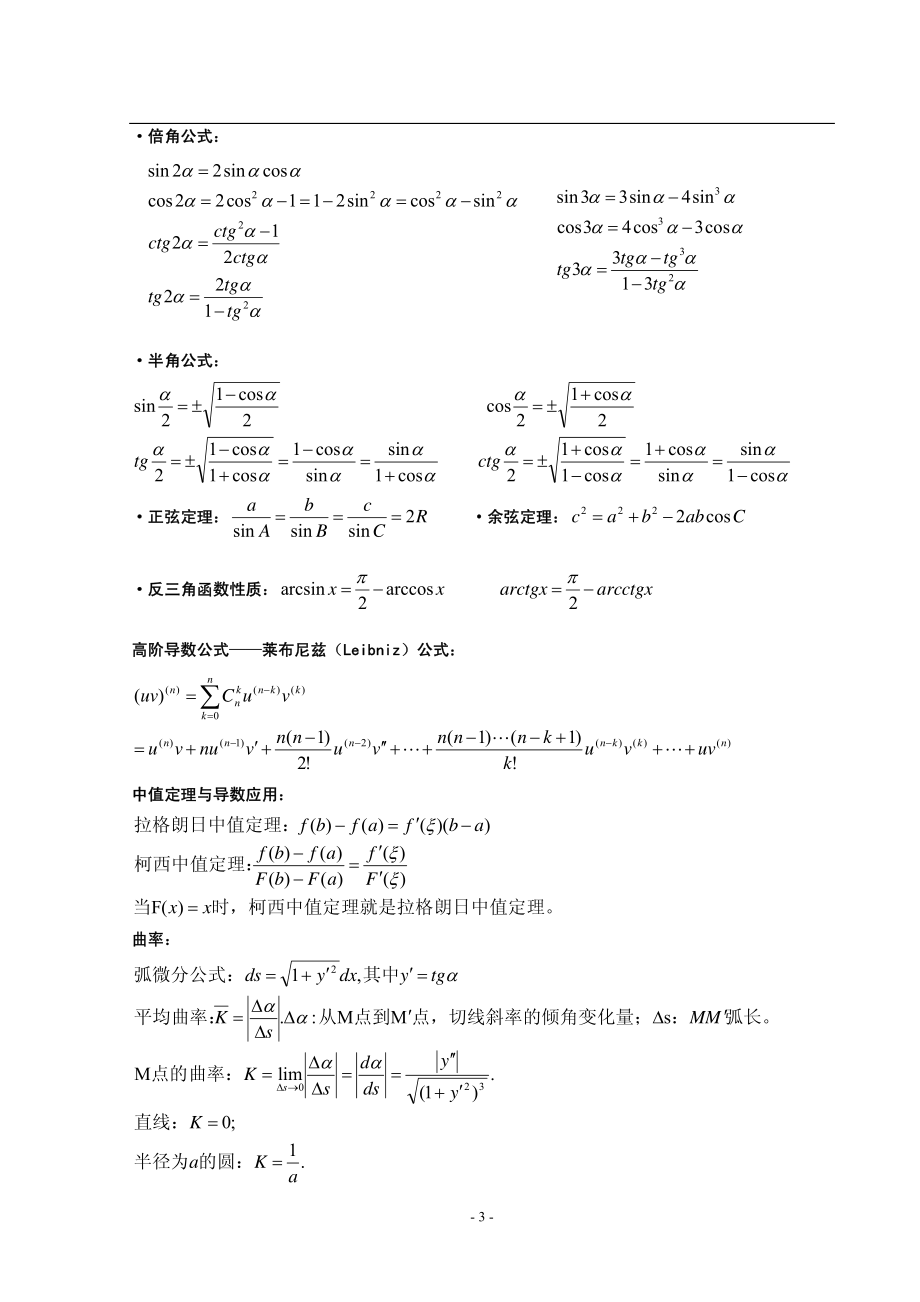 大学数学公式总结大全.pdf_第3页