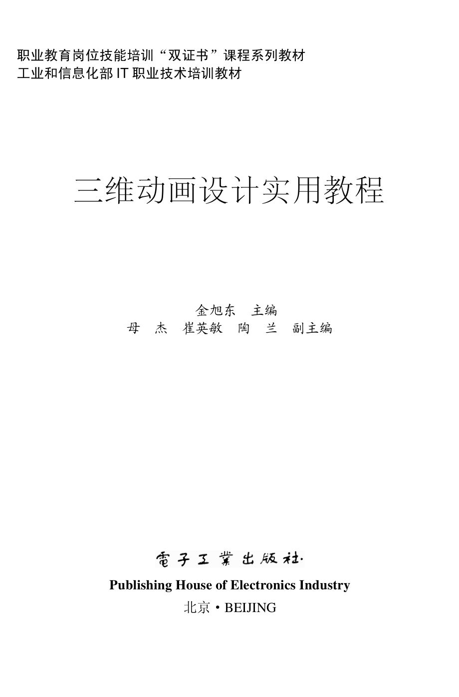 三维动画设计实用教程.pdf_第1页