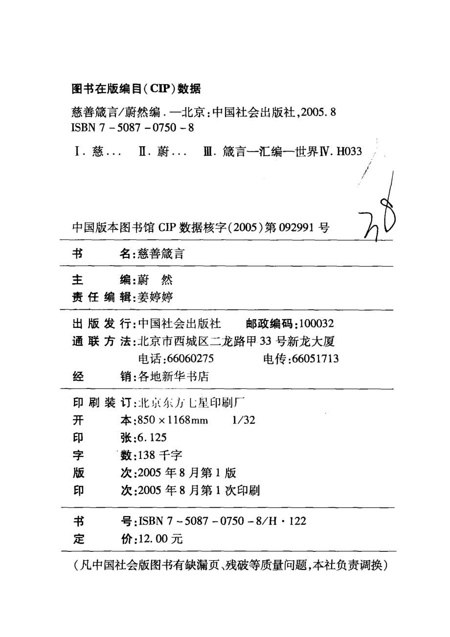 慈善箴言.pdf_第3页