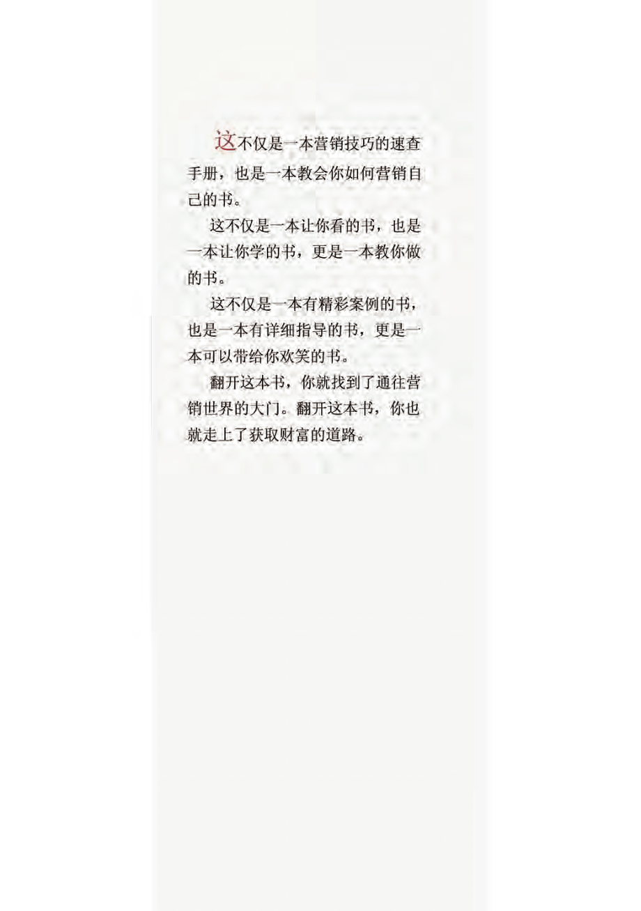 营销技巧速查宝典（实例白金版）.pdf_第2页