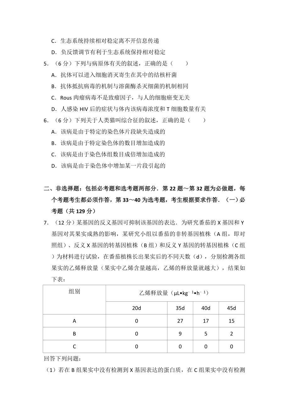 2015年全国统一高考生物试卷（新课标ⅱ）（含解析版）.pdf_第2页