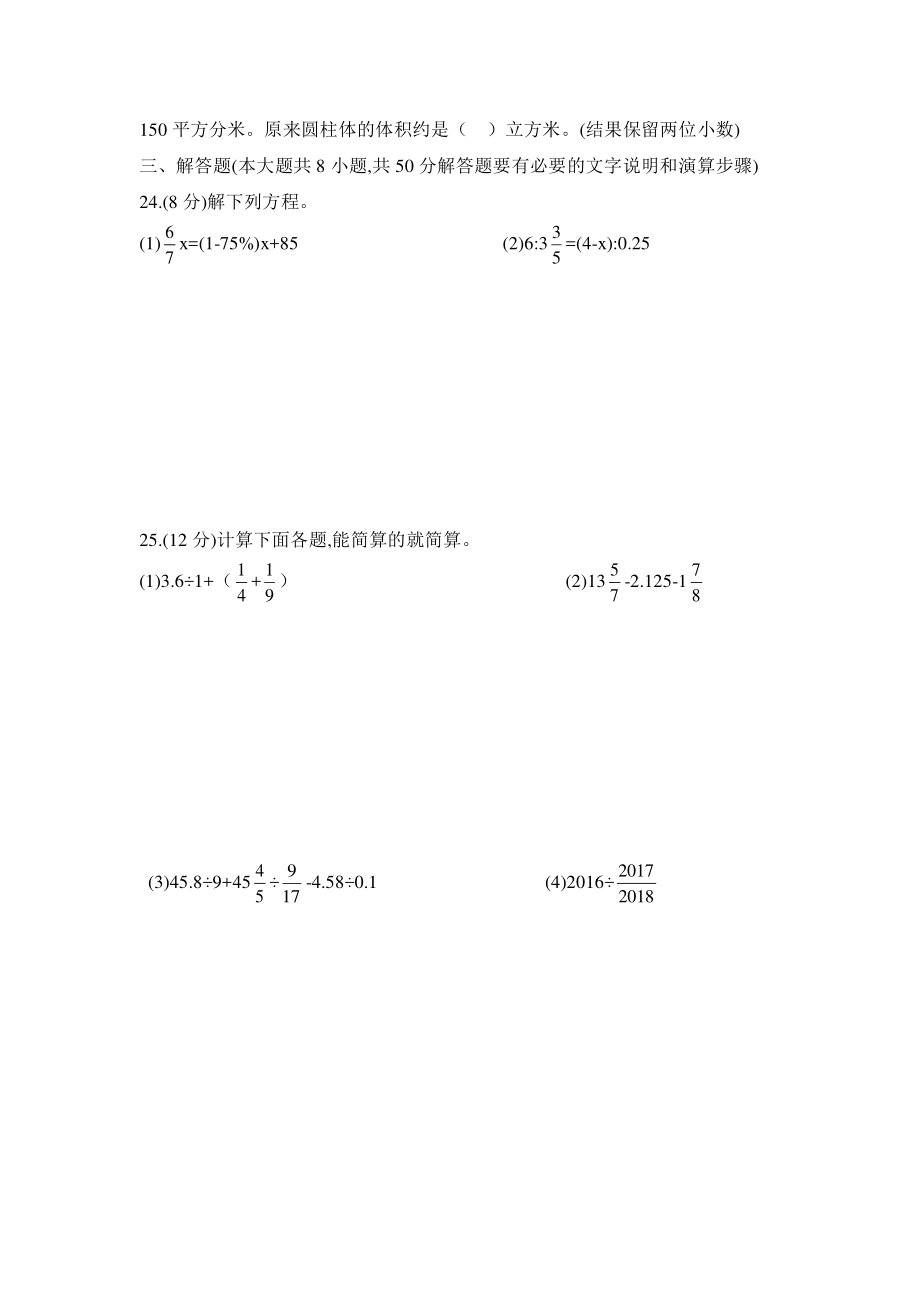 2017年广州番禺华附招生数学真卷 (2)含答案.pdf_第3页