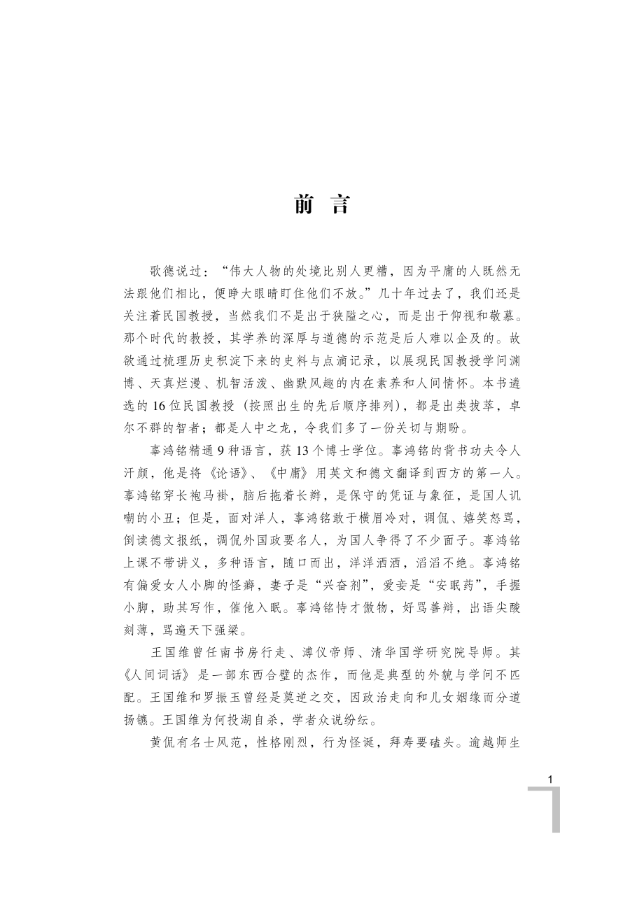 民国记忆：教授在当年.pdf_第2页