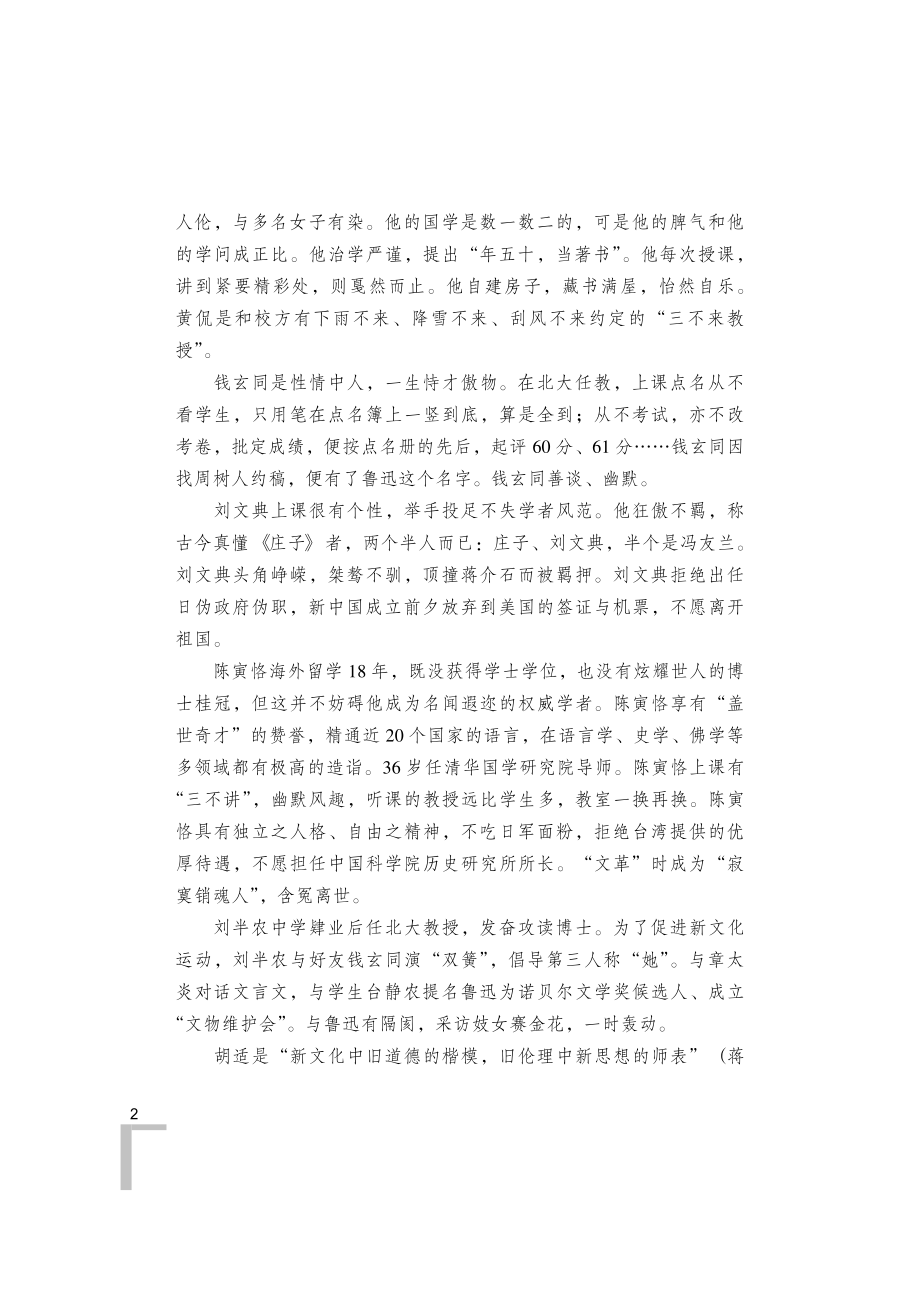 民国记忆：教授在当年.pdf_第3页