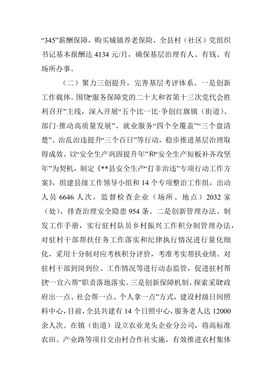 基层治理体系建设调研报告.docx_第2页