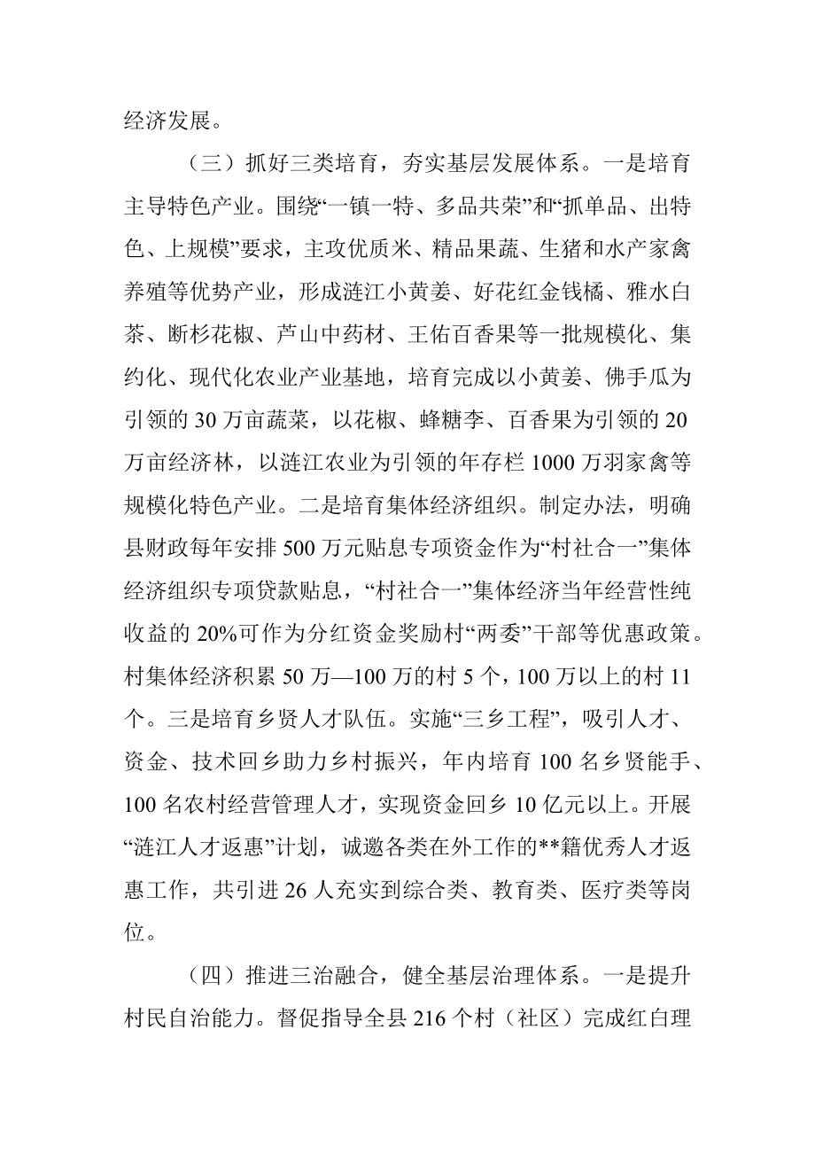 基层治理体系建设调研报告.docx_第3页