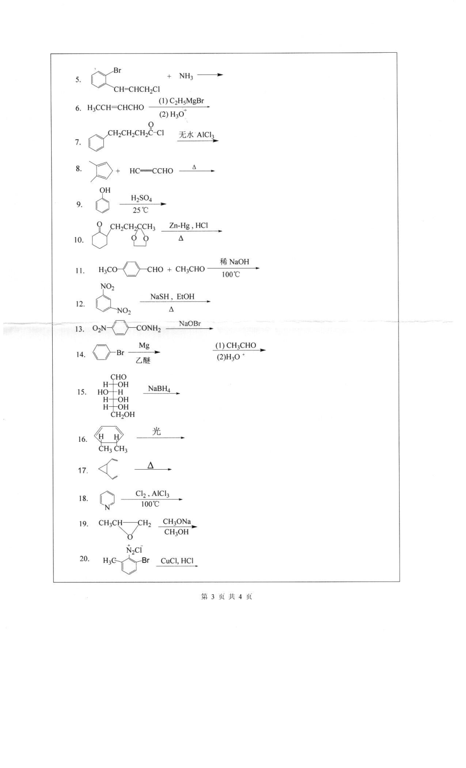 2013深圳大学化学714有机化学考研真题.pdf_第3页