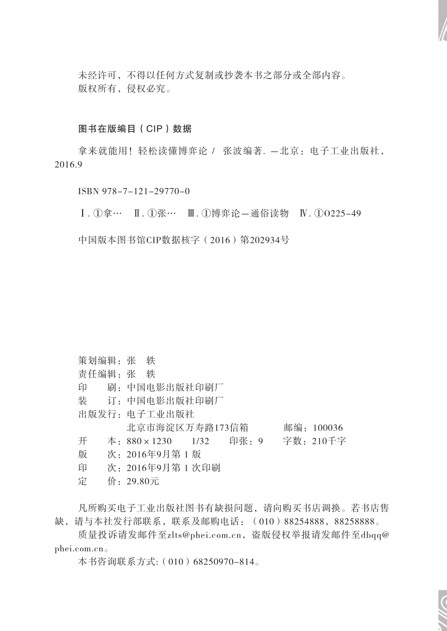 拿来就能用！轻松读懂博弈论.pdf_第2页