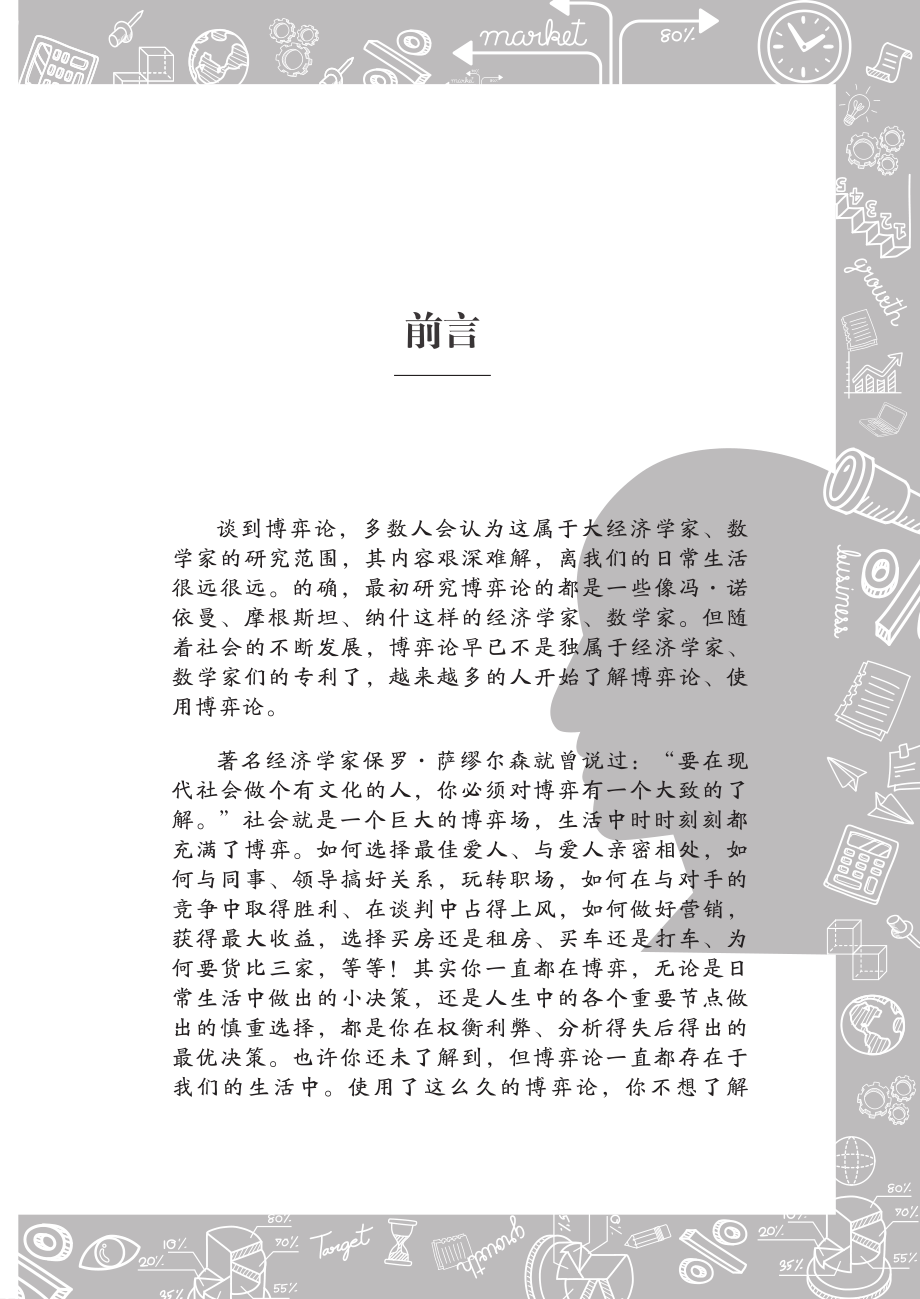 拿来就能用！轻松读懂博弈论.pdf_第3页