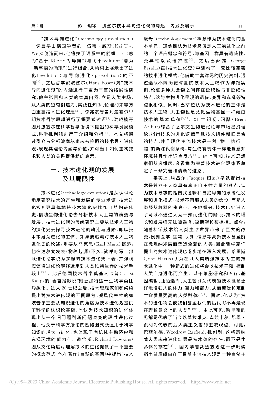 波塞尔技术导向进化观的缘起、内涵及启示_彭玥.pdf_第2页