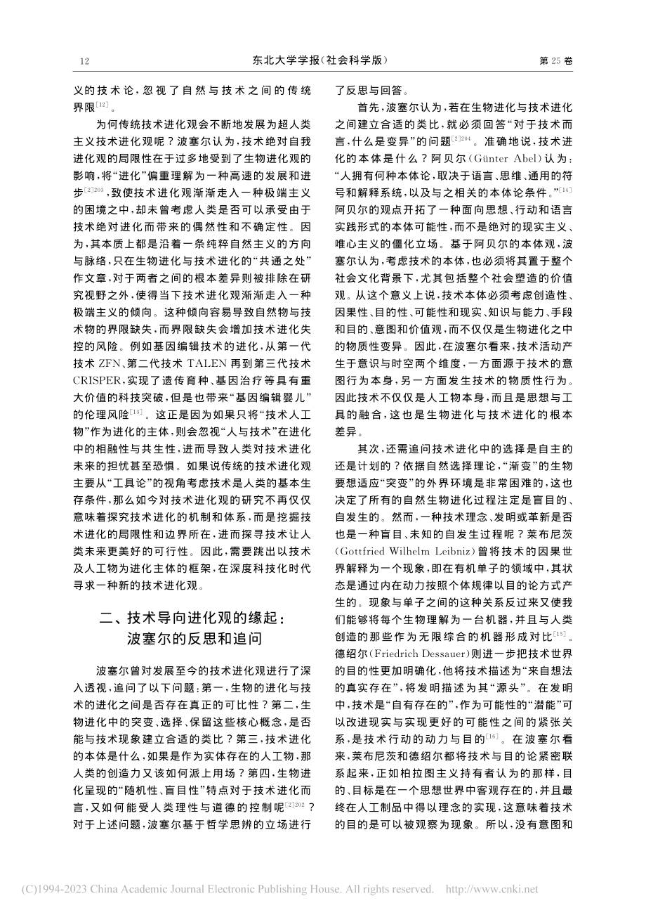 波塞尔技术导向进化观的缘起、内涵及启示_彭玥.pdf_第3页