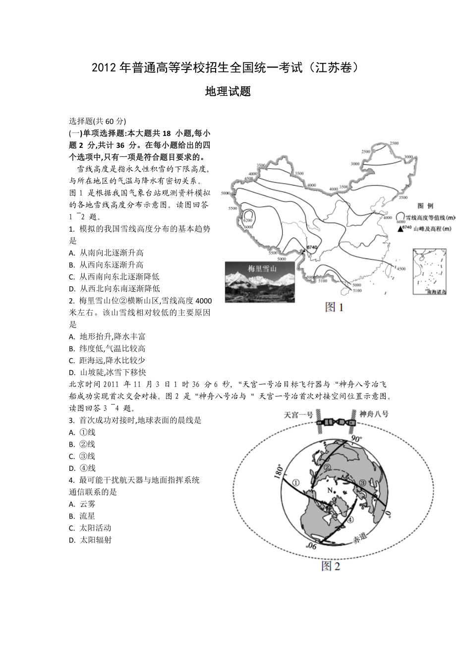 2012江苏省高考地理试卷及答案.doc_第1页