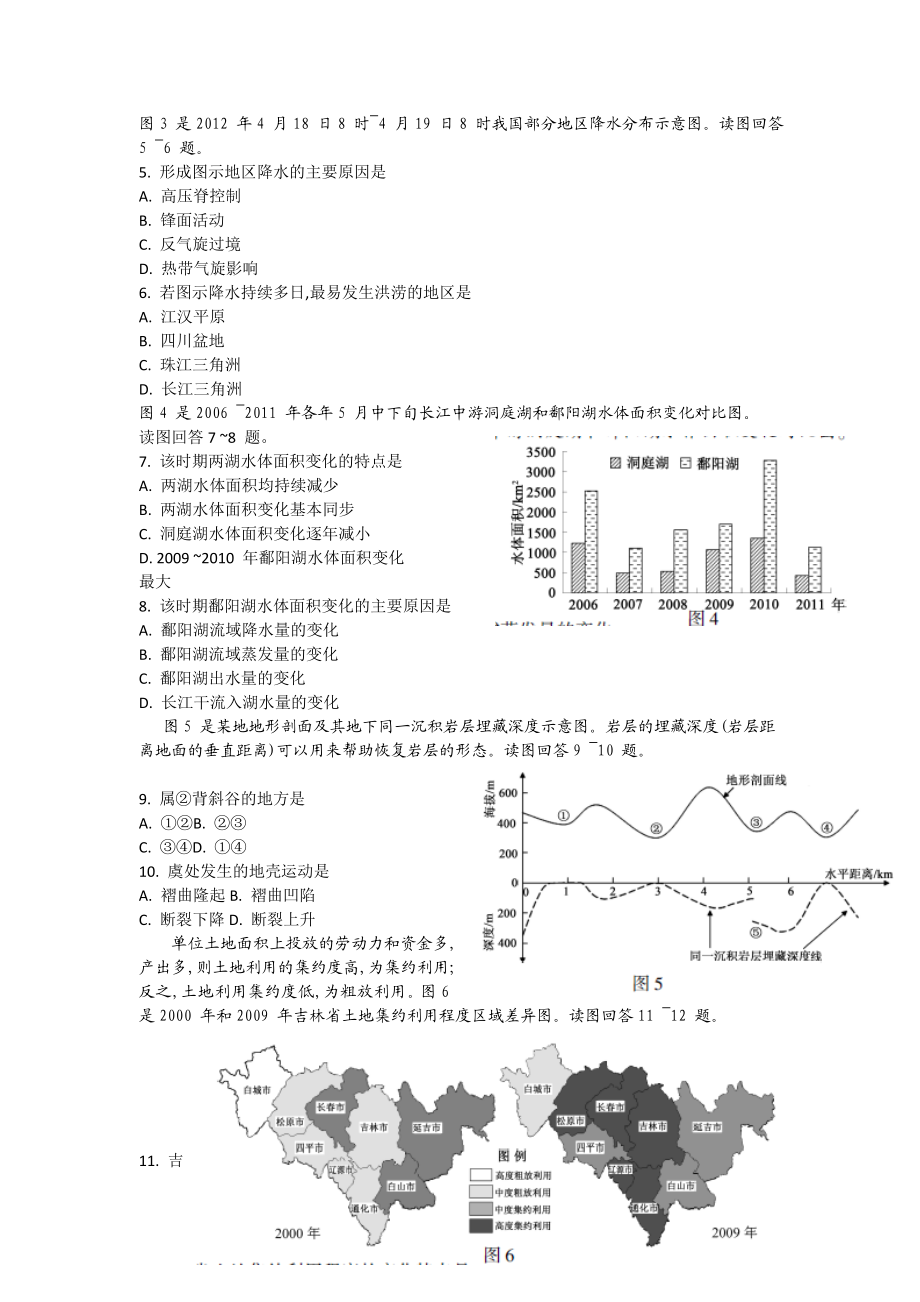 2012江苏省高考地理试卷及答案.doc_第2页