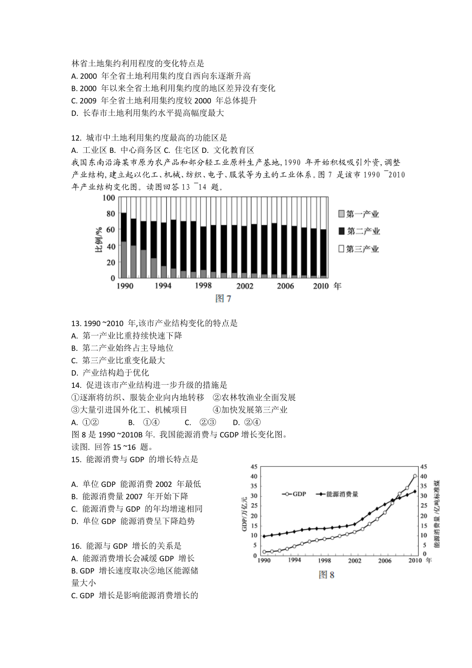 2012江苏省高考地理试卷及答案.doc_第3页