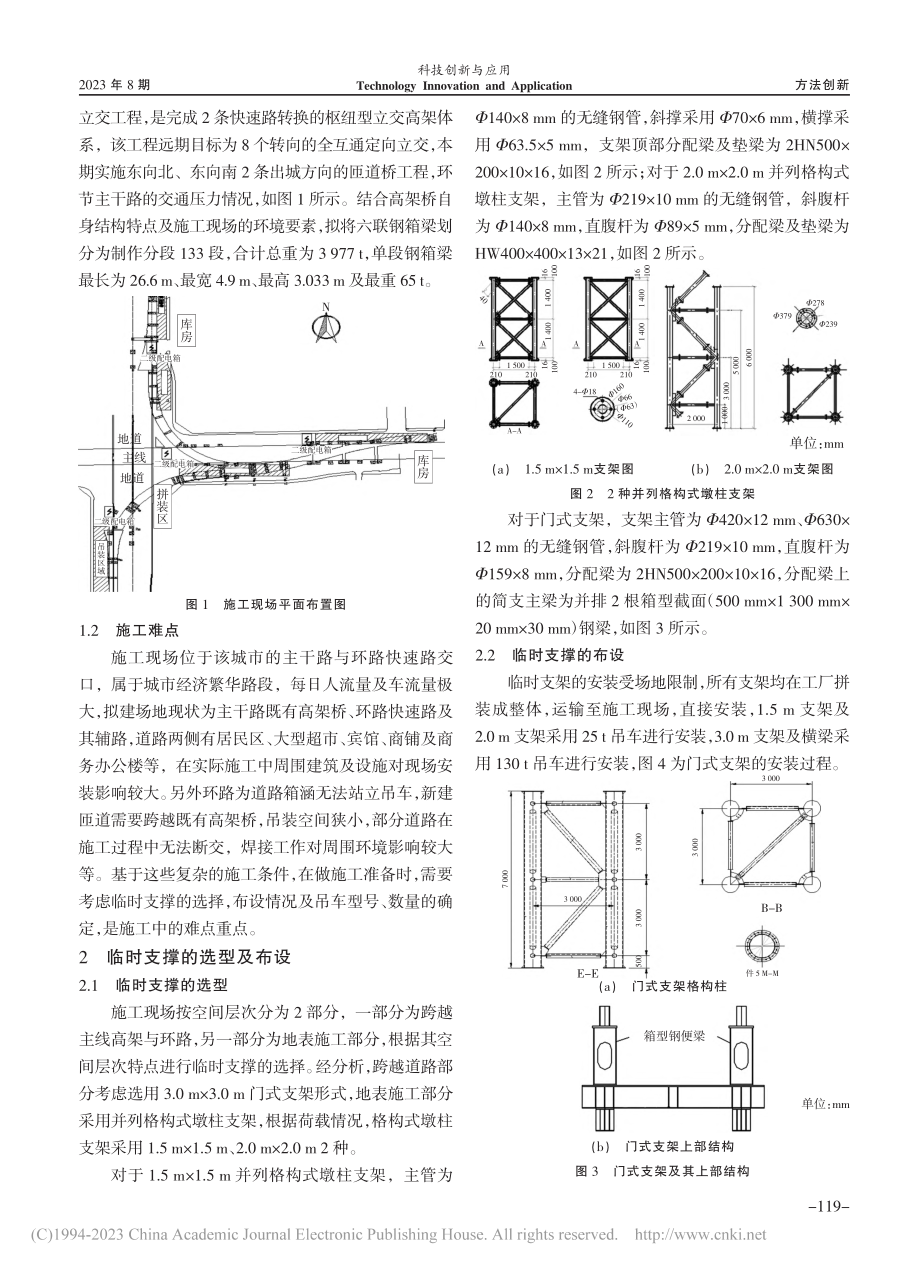 城市高架体系临时支撑的选型与布设分析_唐海峰.pdf_第2页