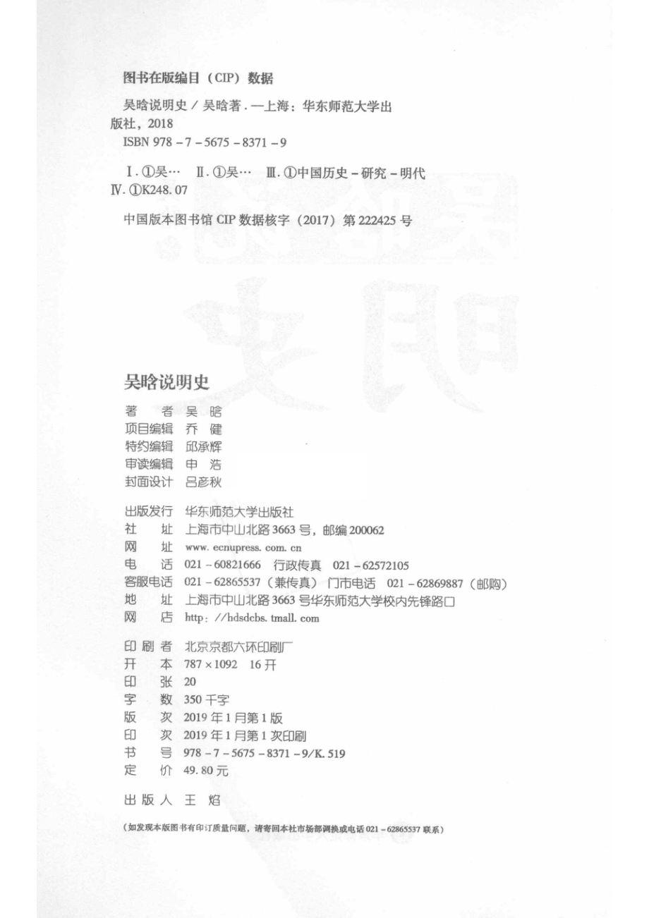 吴晗说明史_吴晗著.pdf_第3页