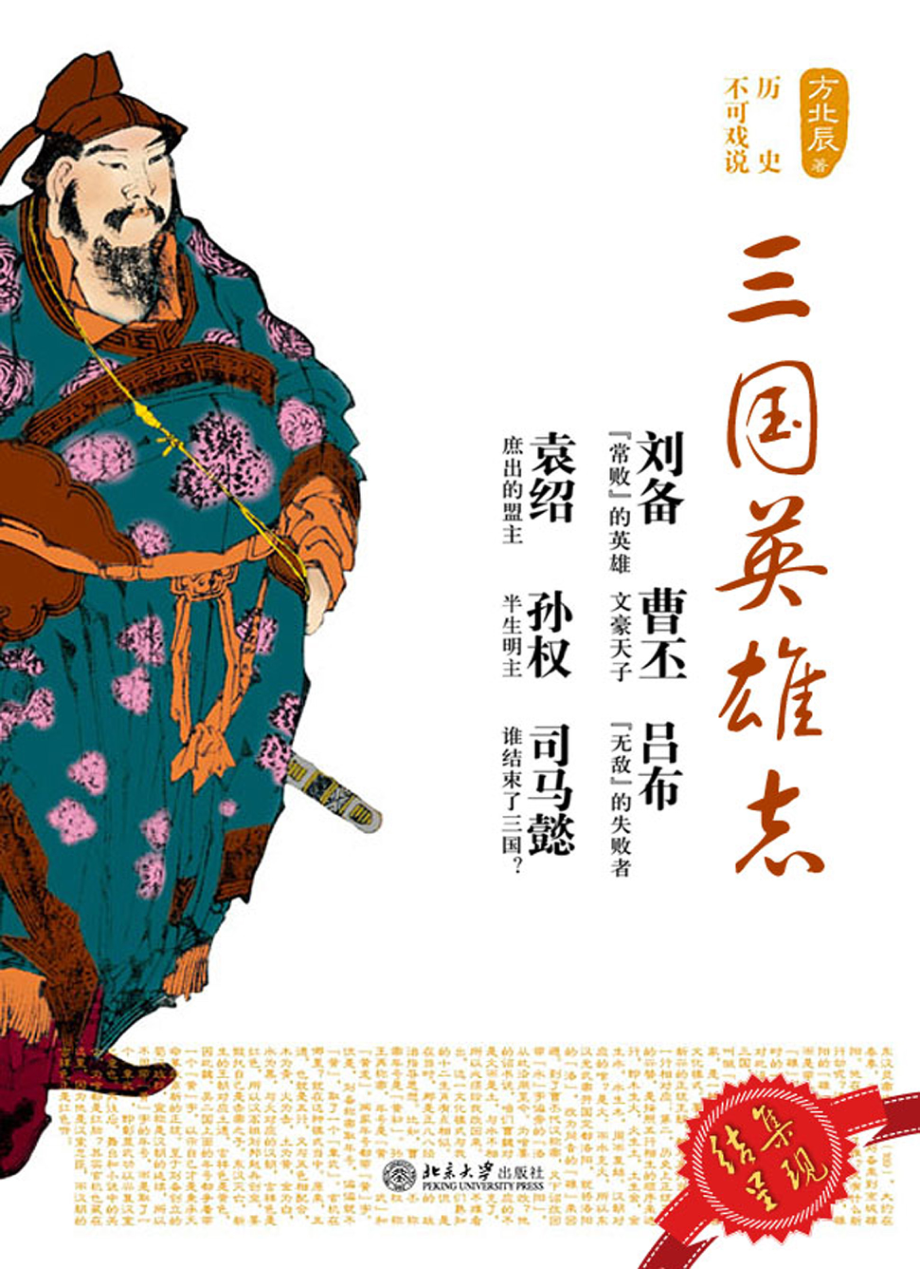 三国英雄志.pdf_第1页