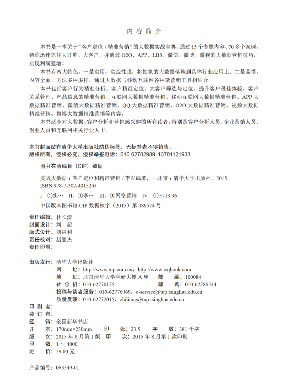 实战大数据：客户定位和精准营销.pdf_第3页