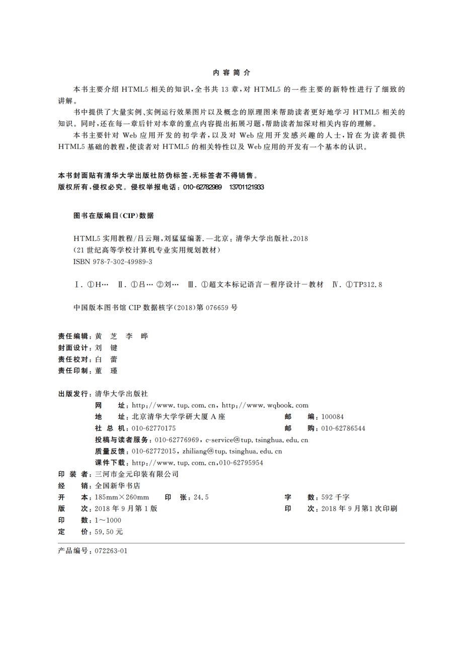 HTML5实用教程.pdf_第3页