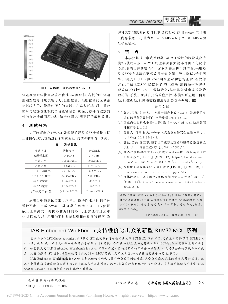 IAR_Embedded_...新型STM32_MCU系列.pdf_第1页