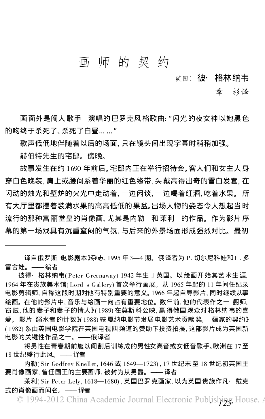 电影剧本 画师的契约.pdf_第1页